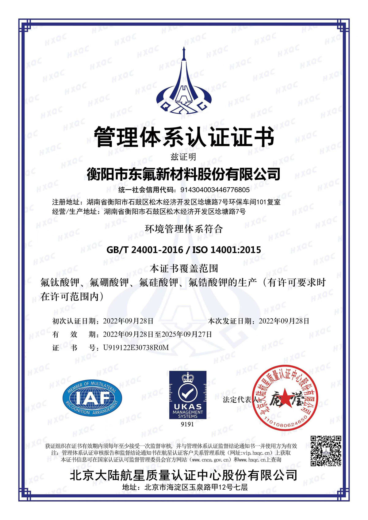 ISO14001:2015